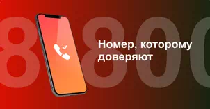 Многоканальный номер 8-800 от МТС в Владикавказе 